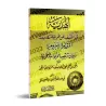 Révélation sur la méthode de classification de « al-Ājurūmiyyah »/الھدیة في الكشف عن طریقة تصنیف الآجرومیة