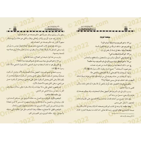 120 Questions et Réponses sur la terminologie du Hadith et ses sciences/١٢٠ سؤال وجواب في مصطلح الحديث وعلومه