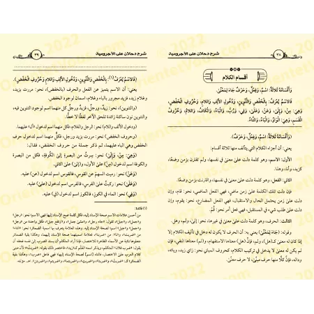 Explication d'Al-Ājurūmiyyah [Dahlân]/شرح دحلان على الآجرومية