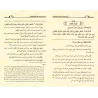 Explication d'Al-Ājurūmiyyah [Dahlân]/شرح دحلان على الآجرومية