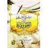 Explication d'Al-Ājurūmiyyah [Dahlân]/شرح دحلان على الآجرومية