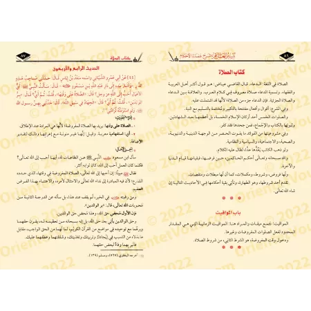 Explication de 'Umdatu al-Ahkâm [al-Bassâm - Édition Egyptienne]/تيسير العلام شرح عمدة الأحكام [طبعة مصرية]