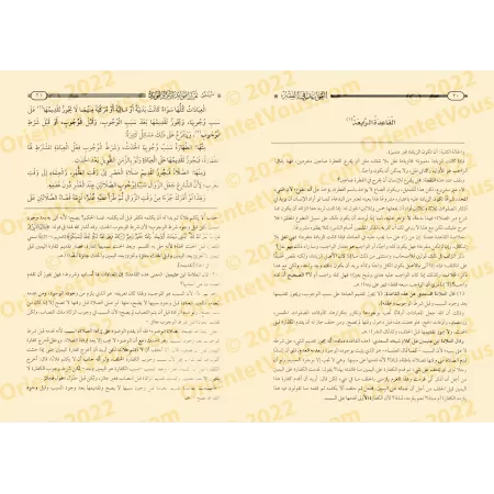 Les règles du Fiqh d’Ibn Rajab [avec commentaires de Sa’dî et al-‘Uthaymîn]/القواعد في الفقه لابن رجب المسمى: تقرير القواعد وتحر