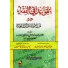 Les règles du Fiqh d’Ibn Rajab [avec commentaires de Sa’dî et al-‘Uthaymîn]/القواعد في الفقه لابن رجب المسمى: تقرير القواعد وتحر