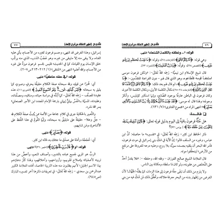 Explication du livre « Purifier la croyance des souillures de l'incroyance » de l’imam as-Sana'ânî [Abû al-'Abbâs ash-Shihrî]/شر