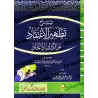 Explication du livre « Purifier la croyance des souillures de l'incroyance » de l’imam as-Sana'ânî [Abû al-'Abbâs ash-Shihrî]/شر