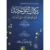 Kitâb at-Tawhîd [Vérifié par Dr. al-'Ajmî - Format Poche]/كتاب التوحيد - تحقيق دغش العجمي