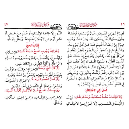 Matn Abî Shujâ’ (fiqh as-shâfi'î) [Edition vocalisée - Format Poche]/متن الغاية والتقريب : متن أبي شجاع [طبعة مشكولة - حجم جيب]
