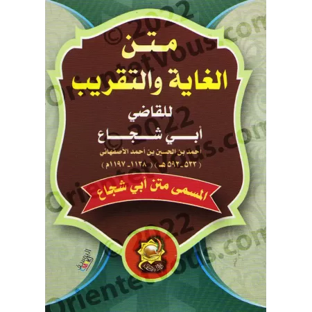 Matn Abî Shujâ’ (fiqh as-shâfi'î) [Edition vocalisée - Format Poche]/متن الغاية والتقريب : متن أبي شجاع [طبعة مشكولة - حجم جيب]