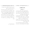'Umdat al-Fiqh [Fiqh Hanbali - Petit Format]/عمدة الفقه على مذهب الإمام أحمد [حجم صغير]