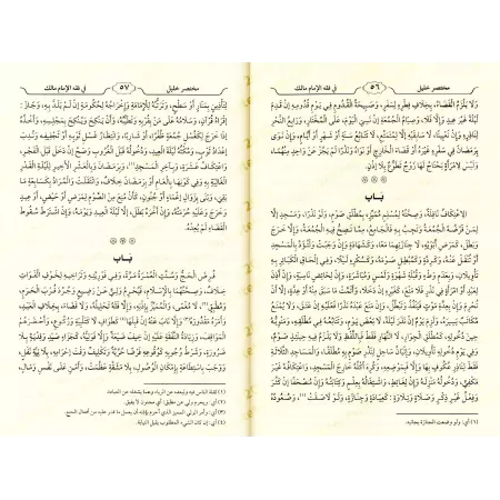 Mukhtasar Khalîl fî Fiqh al-Imâm Mâlik [Édition vocalisée]/مختصر خليل في فقه الإمام مالك [طبعة مشكولة]