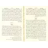 Mukhtasar Khalîl fî Fiqh al-Imâm Mâlik [Édition vocalisée]/مختصر خليل في فقه الإمام مالك [طبعة مشكولة]