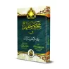 Mukhtasar Khalîl fî Fiqh al-Imâm Mâlik [Édition vocalisée]/مختصر خليل في فقه الإمام مالك [طبعة مشكولة]