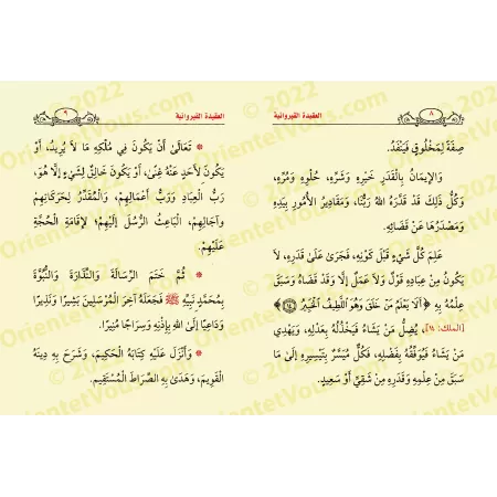 Introduction à la Risāla d'Ibn Abî Zayd al-Qayrawânî/مقدمة رسالة ابن أبي زيد القيرواني