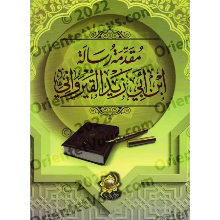 Introduction à la Risāla d'Ibn Abî Zayd al-Qayrawânî/مقدمة رسالة ابن أبي زيد القيرواني