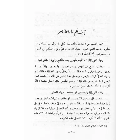 Al-Kâfî fî Fiqh al-Imâm Ahmad/الكافي في فقه الإمام أحمد بن حنبل