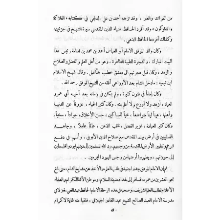 Al-Kâfî fî Fiqh al-Imâm Ahmad/الكافي في فقه الإمام أحمد بن حنبل