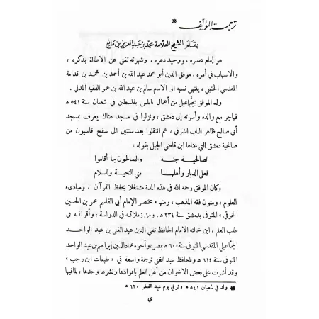 Al-Kâfî fî Fiqh al-Imâm Ahmad/الكافي في فقه الإمام أحمد بن حنبل