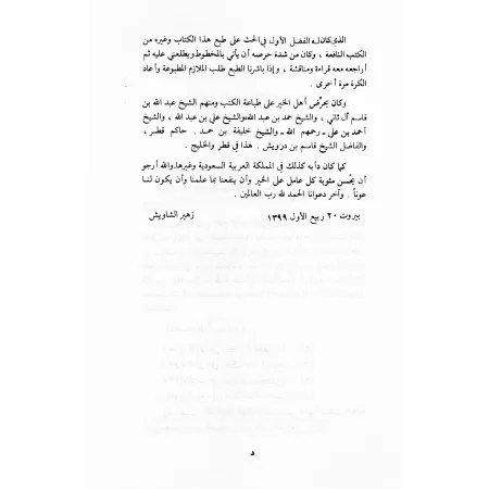 Al-Kâfî fî Fiqh al-Imâm Ahmad/الكافي في فقه الإمام أحمد بن حنبل