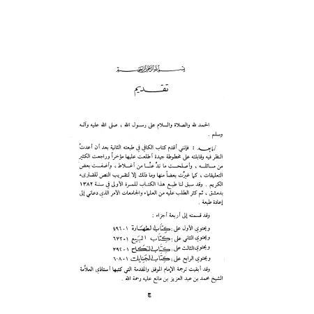 Al-Kâfî fî Fiqh al-Imâm Ahmad/الكافي في فقه الإمام أحمد بن حنبل