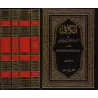Al-Kâfî fî Fiqh al-Imâm Ahmad/الكافي في فقه الإمام أحمد بن حنبل