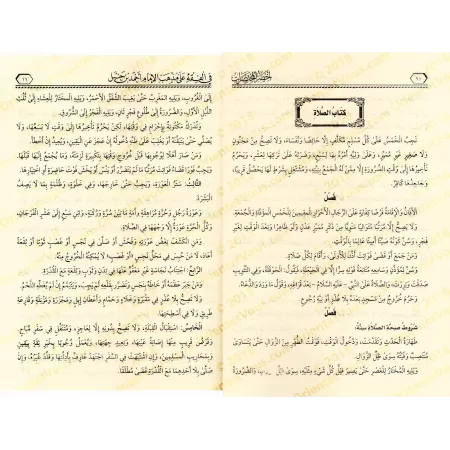 Akhsar al-Mukhtasarât: Epître sur le Fiqh Hanbalî [Vocalisée]/أخصر المختصرات في الفقه علي مذهب الإمام أحمد بن حنبل