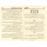 Akhsar al-Mukhtasarât: Epître sur le Fiqh Hanbalî [Vocalisée]/أخصر المختصرات في الفقه علي مذهب الإمام أحمد بن حنبل