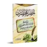 Akhsar al-Mukhtasarât: Epître sur le Fiqh Hanbalî [Vocalisée]/أخصر المختصرات في الفقه علي مذهب الإمام أحمد بن حنبل