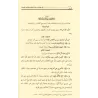 Les Quarante Hadiths an-Nawawiyyah [Grand Format]/الأربعون في مباني الإسلام وقواعد الأحكام