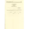 Les Quarante Hadiths an-Nawawiyyah [Grand Format]/الأربعون في مباني الإسلام وقواعد الأحكام