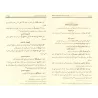 Les Quarante Hadiths an-Nawawiyyah [Grand Format]/الأربعون في مباني الإسلام وقواعد الأحكام