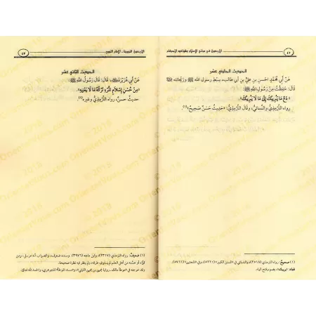 Les Quarante Hadiths an-Nawawiyyah [Grand Format]/الأربعون في مباني الإسلام وقواعد الأحكام