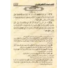 'Umdat al-Ahkâm al-Kubrâ/عمدة الأحكام الكبري