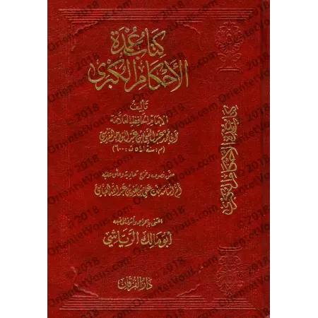 'Umdat al-Ahkâm al-Kubrâ/عمدة الأحكام الكبري