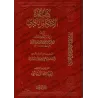 'Umdat al-Ahkâm al-Kubrâ/عمدة الأحكام الكبري