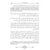 Al-Muwatta' de l'imam Mâlik [Edition Bilingue]