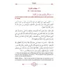 Al-Muwatta' de l'imam Mâlik [Edition Bilingue]