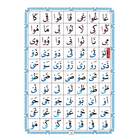 La Méthode Noraniah - Al-Qaida An-Noraniah - pour l'apprentissage de la langue arabe et de la récitation/القاعدة النورانية 