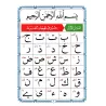 La Méthode Noraniah - Al-Qaida An-Noraniah - pour l'apprentissage de la langue arabe et de la récitation/القاعدة النورانية 