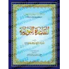 La Méthode Noraniah - Al-Qaida An-Noraniah - pour l'apprentissage de la langue arabe et de la récitation/القاعدة النورانية 