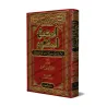 Le Nectar Cacheté: Biographie du Prophète ﷺ [Édition Saoudienne]/الرحيق المختوم [طبعة سعودية]