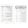Les règles du Siwak/بغية النساك في أحكام السواك