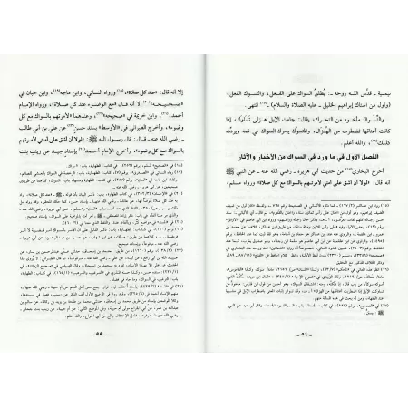 Les règles du Siwak/بغية النساك في أحكام السواك