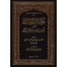 Les règles du Siwak/بغية النساك في أحكام السواك
