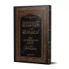 Les règles du Siwak/بغية النساك في أحكام السواك