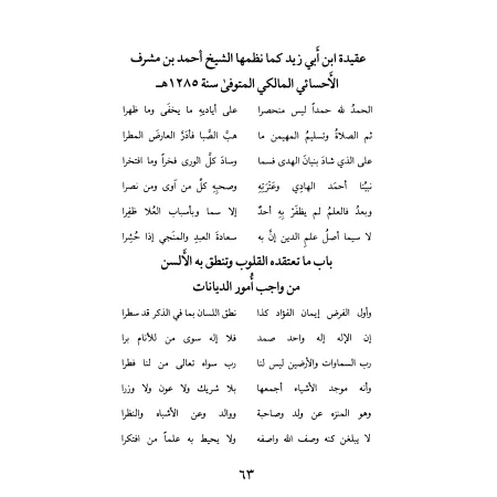 La croyance des Salaf: Préface d'Ibn Abî Zayd al-Qayrawânî/عقيدة السلف: مقدمة ابن أبي زيد القيرواني
