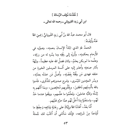 La croyance des Salaf: Préface d'Ibn Abî Zayd al-Qayrawânî/عقيدة السلف: مقدمة ابن أبي زيد القيرواني