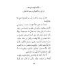 La croyance des Salaf: Préface d'Ibn Abî Zayd al-Qayrawânî/عقيدة السلف: مقدمة ابن أبي زيد القيرواني