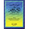 Exposé de ce que doit faire le pèlerin de manière simple et consise/بيان ما يفعله الحاج والمعتمر بأسلوب سهل ومختصر