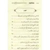 La réalité de la Foi et l'hérésie du Irjâ'/حقيقة الإيمان وبدعة الارجاء